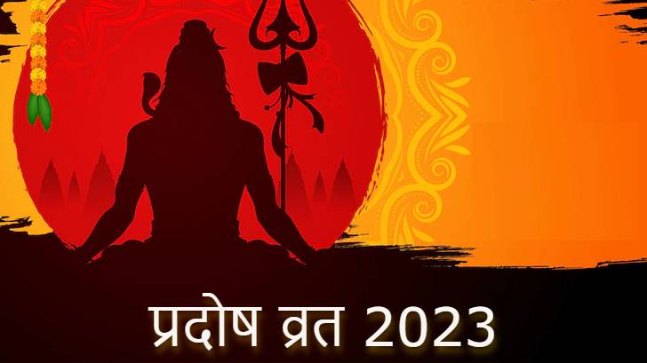 Pradosh Vrat 2023: जानें इस साल कब-कब पड़ेंगा प्रदोष व्रत, देखें यहां पूरी लिस्‍ट