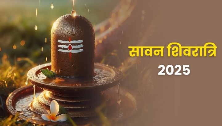 Sawan Shivratri 2025: जानिए 23 जुलाई को जलाभिषेक, रूद्राभिषेक और कालसर्प दोष पूजा का संपूर्ण मुहूर्त व महत्व