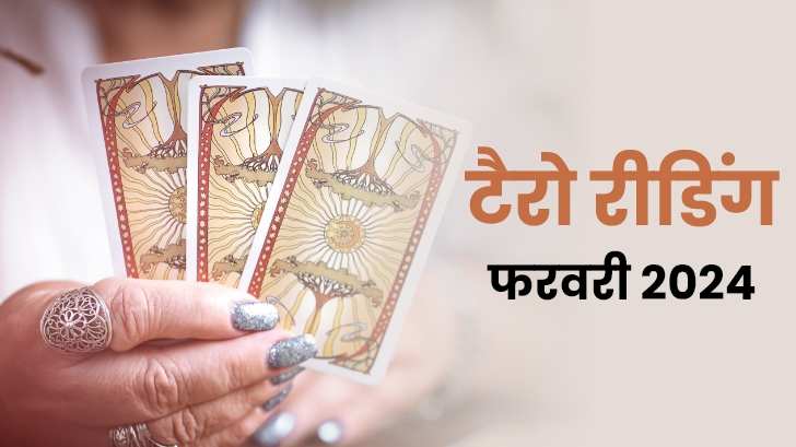 Tarot Monthly Rashifal: फरवरी का महीना कैसा होगा जानिये टैरो राशिफल से।