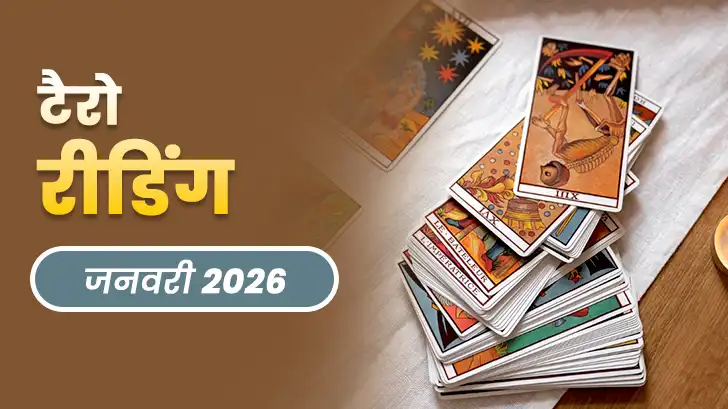 January Tarot Masik Rashifal 2026: इस महीने टैरो कार्ड्स खोलेंगे आपकी राशि के राज!