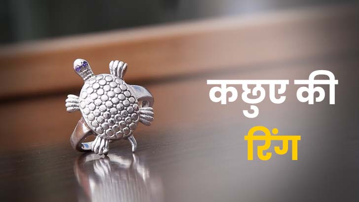 How Tortoise Ring Can Change Your Fate, Know Importance And Benefits of  Tortoise Ring - Gemuncle