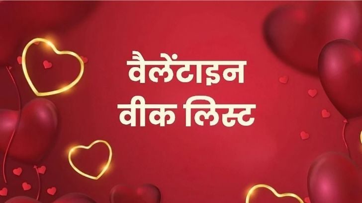 Valentine Week  2024: प्यार करने वालों के लिए क्यों ख़ास है ये सात दिन?