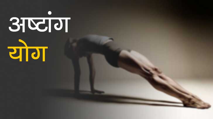 Ashtanga Yoga - Benefits Of Ashtanga Yoga Perform