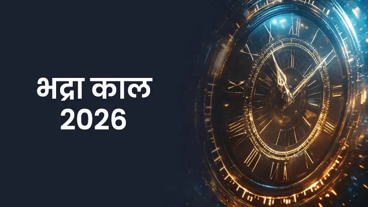 भद्रा काल