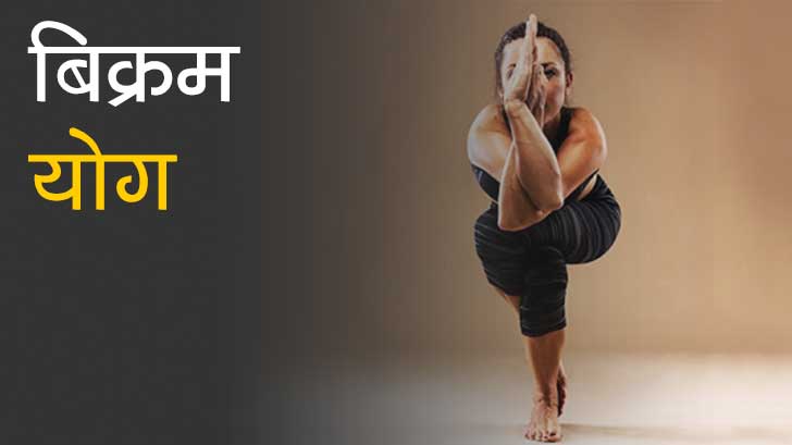 Learn the Art of Bikram Yoga and Its Benefits