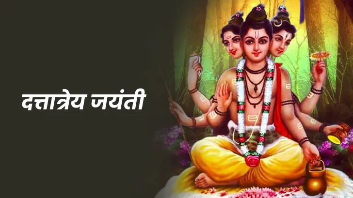 दत्तात्रेय