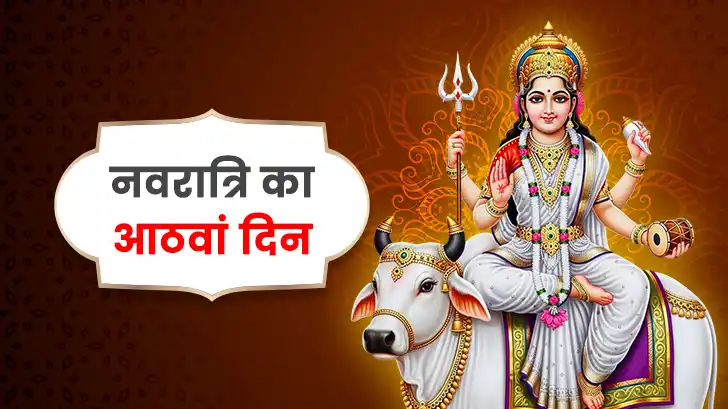 नवरात्रि