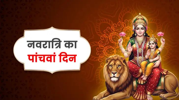 नवरात्रि