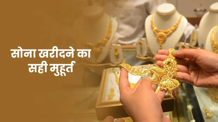 Gold Buying Muhurat