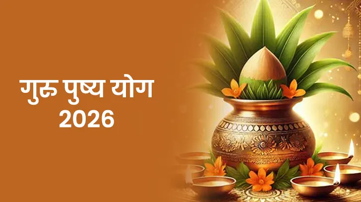 गुरु पुष्य योग
