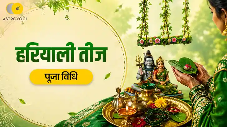 हरियाली तीज की पूजा विधि