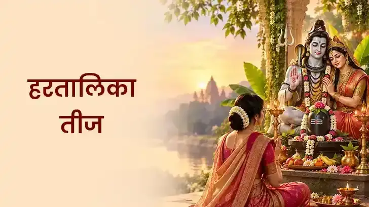 हरतालिका