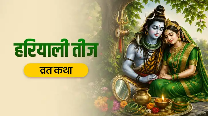 हरियाली तीज व्रत कथा (Hariyali Teej Vrat Katha)