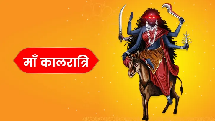 माँ कालरात्रि व्रत कथा