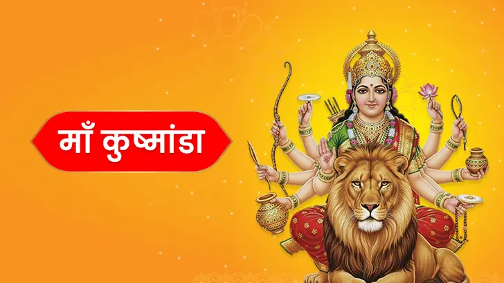 माँ कूष्माण्डा व्रत कथा
