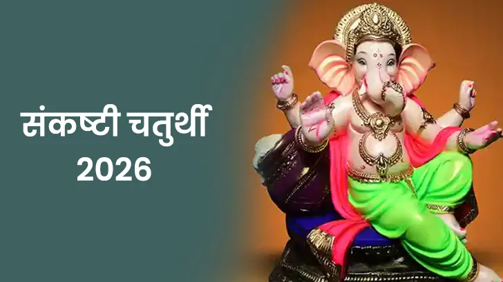 संकष्टी