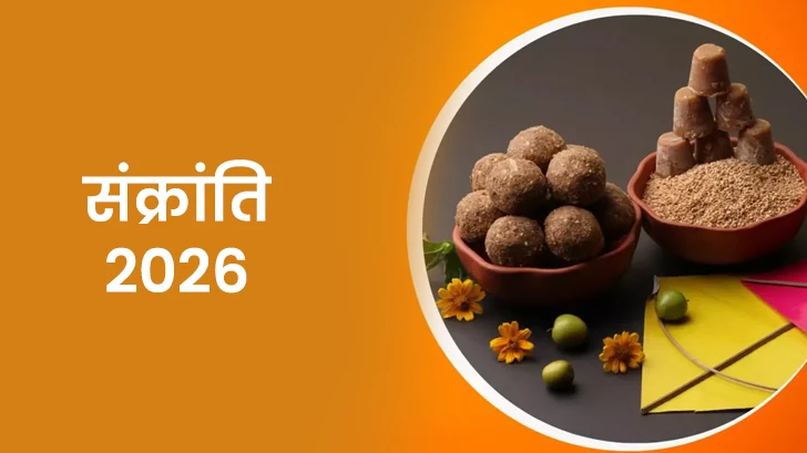 संक्रांति