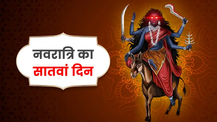 नवरात्रों