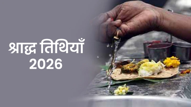 श्राद्ध