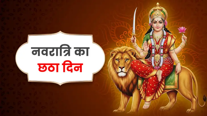 नवरात्रि