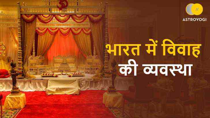 भारत में हिंदू विवाह परंपरा भारत में हिंदू विवाह परंपरा
