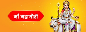 माँ महागौरी
