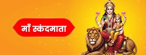 माँ स्कंदमाता