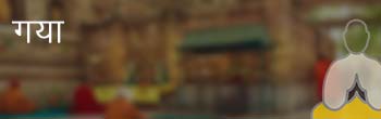 गया गया