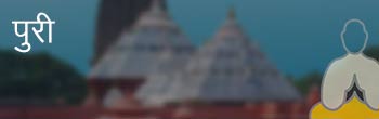 पुरी पुरी