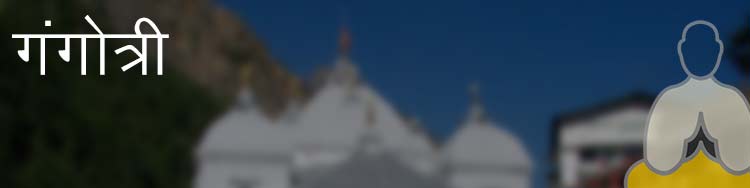 गंगोत्री गंगोत्री