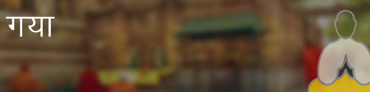 गया गया