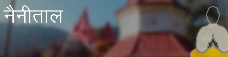 नैनीताल