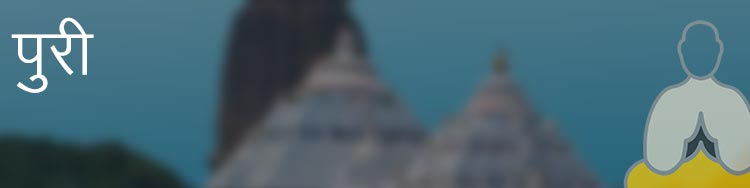 पुरी पुरी