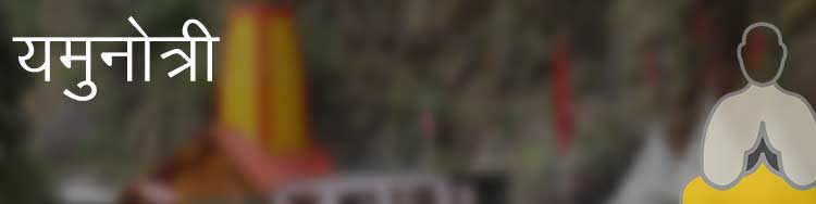 यमुनोत्री