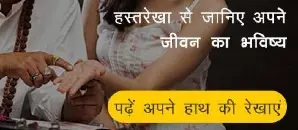 हस्तरेखा शास्त्र