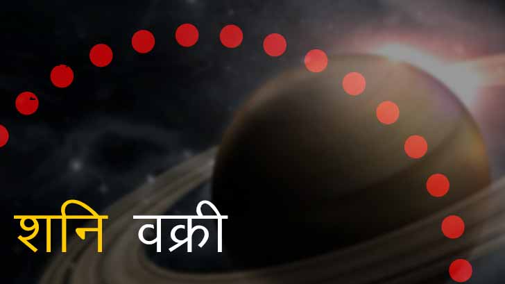 Shani Vakri