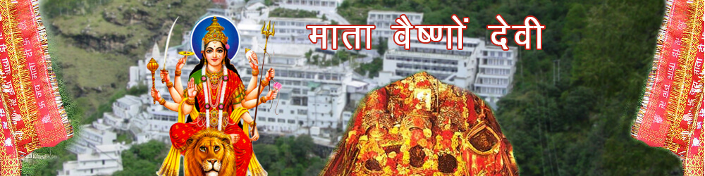 आरती श्री वैष्णो देवी