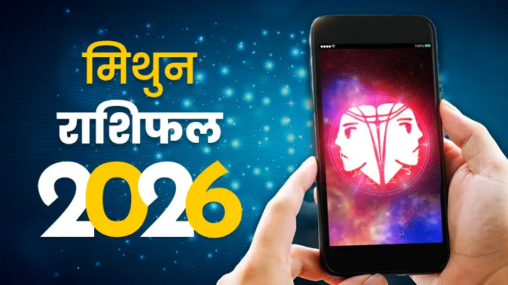 मिथुन राशिफल 2026