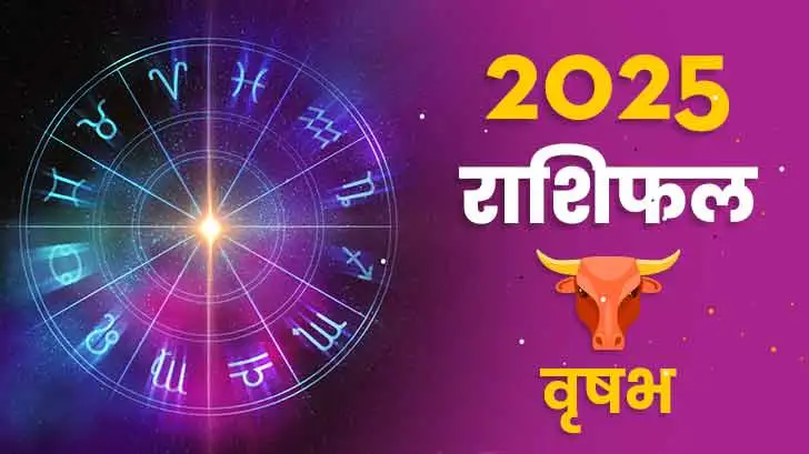 वृषभ राशिफल 2025