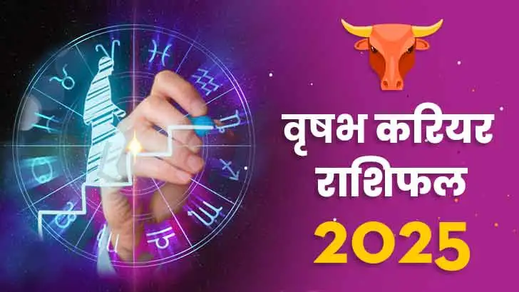 वृषभ करियर राशिफल 2025