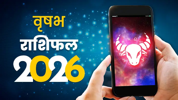 वृषभ राशिफल 2026