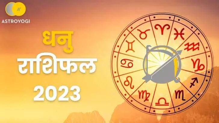 धनु राशिफल 2023 - Dhanu Rashifal 2023