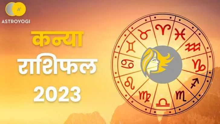 कन्या राशिफल 2023 - Kanya Rashifal 2023
