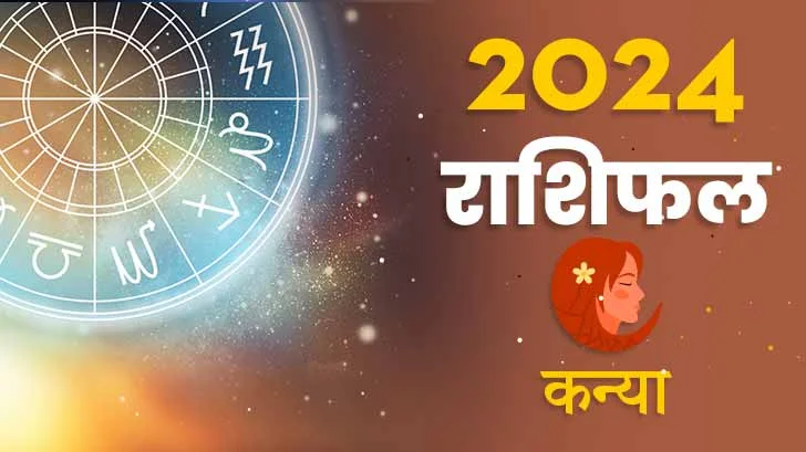 कन्या राशिफल 2024