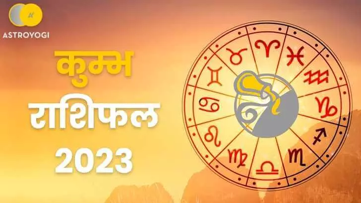 कुंभ राशिफल 2023 - Kumbh Rashifal 2023
