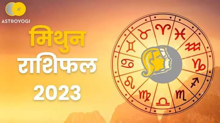 मिथुन राशिफल 2023 - Mithun Rashifal 2023