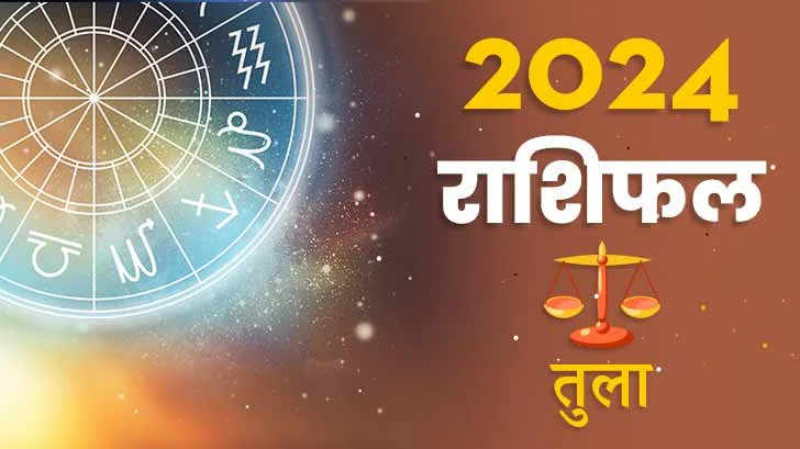 तुला करियर राशिफल 2024