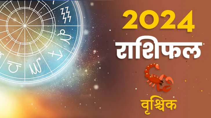 वृश्चिक राशिफल 2024